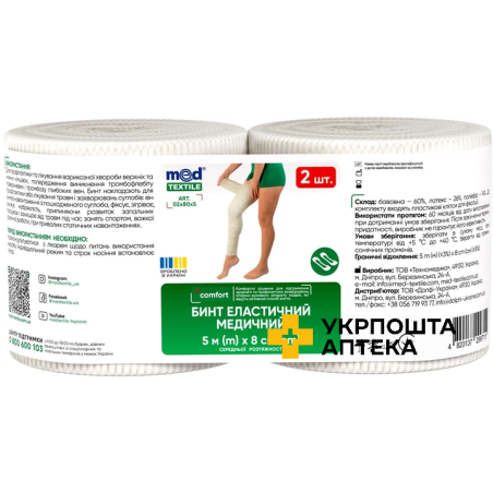 Бинт еластичний медичний MEDTEXTILE середньої розтяжності, 5 м * 8 см, 2 шт Техномедика (Україна)