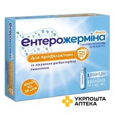 Ентерожерміна форте сусп. орал. 4 млрд 5.мл №5 Опелла Хелскеа Італі (Італія)