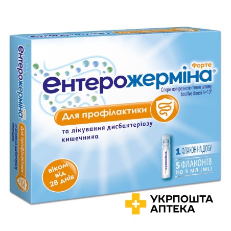 Ентерожерміна форте сусп. орал. 4 млрд 5.мл №5 Опелла Хелскеа Італі (Італія)