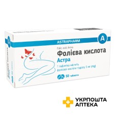 Фолієва кислота табл. 5 мг №50 Астрафарм (Україна)