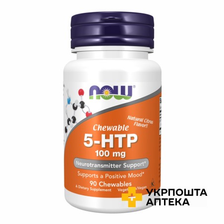 NOW 5-гідроксі L-триптофан NOW 5-HTP табл. жувальні 100 мг №90 NOW FOODS