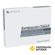 Бупівакаїн спінал р-н д/ін. 5 мг/мл 4 мл №5 Артеріум (Україна)
