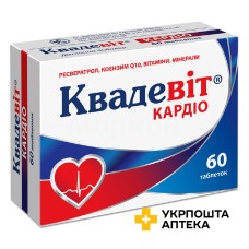 Квадевіт Кардіо табл. №60 Київський вітамінний завод (Україна)