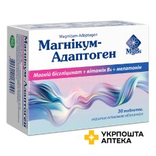 Магнікум-Адаптоген табл. в/плівк. обол. №30 Київський вітамінний завод (Україна)