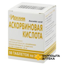 Аскорбінова кислота табл. 25 мг №50 Технолог (Україна)