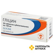 Гліцин табл. п/язикові 100 мг №50 Червона зірка Хімфармзавод (Україна)