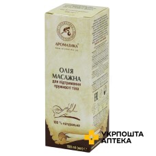Олія для тіла фл. 100 мл Ароматика (Україна)