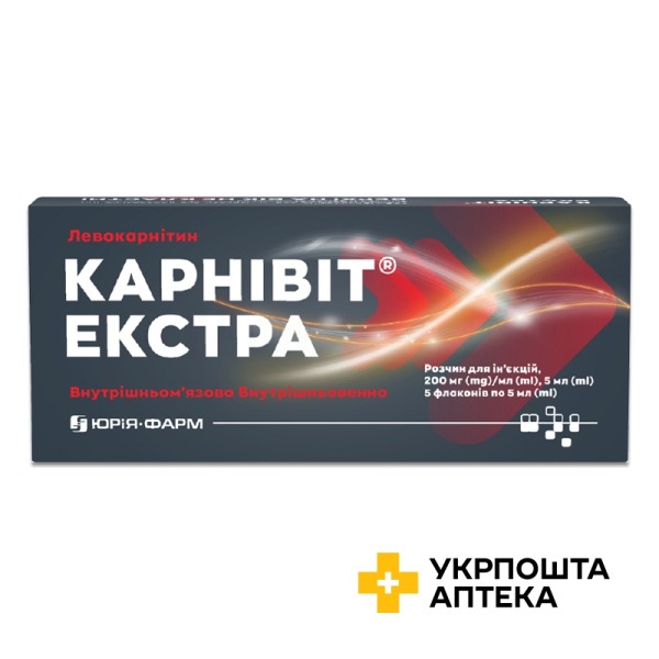 Карнівіт екстра р-н д/ін. 200 мг/мл 5.мл №5 Юрія-Фарм (Україна)