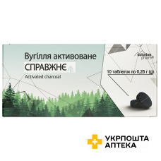 Вугілля активоване справжнє табл. 250 мг, тм Solution Pharm №10 Фармаком (Україна)