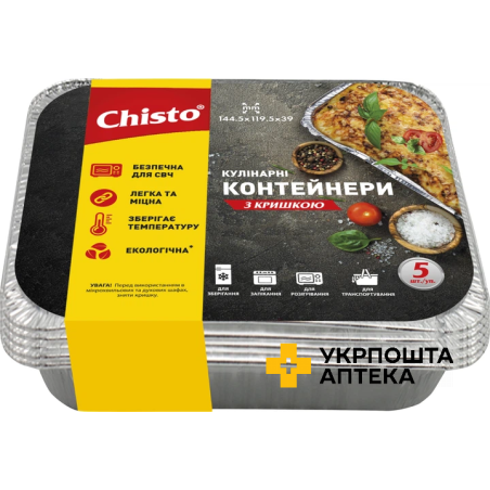 Chisto контейнер алюмінієвий харч. 430 мл з кришкою 5 шт. Гютерсон (Україна)