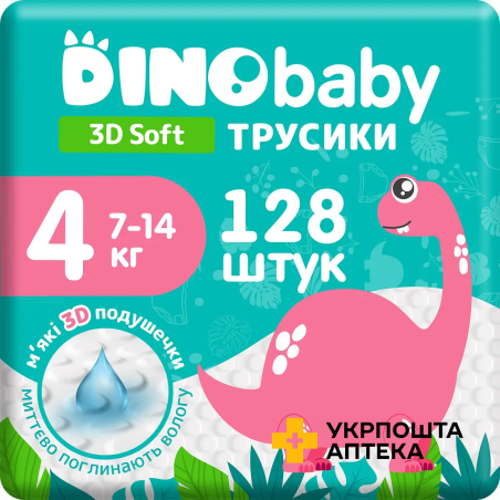 Підгузки-трусики Dino Baby 3D Soft, розмір 4 (7-14 кг), 128 шт Гютерсон (Україна)