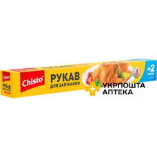 Рукав для запікання Chisto із зав'язками 3+2 м Гютерсон (Україна)