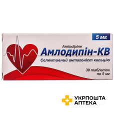 Амлодипін-КВ табл. 5 мг №30 Київський вітамінний завод (Україна)