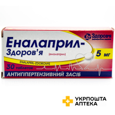 Еналаприл табл. 5 мг №30 Корпорація Здоров'я (Україна)