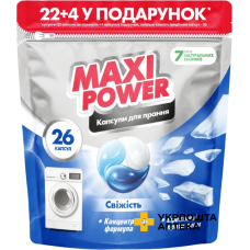 Капсули для прання універсальні MAXI POWER Свіжість 26шт. Гютерсон (Україна)
