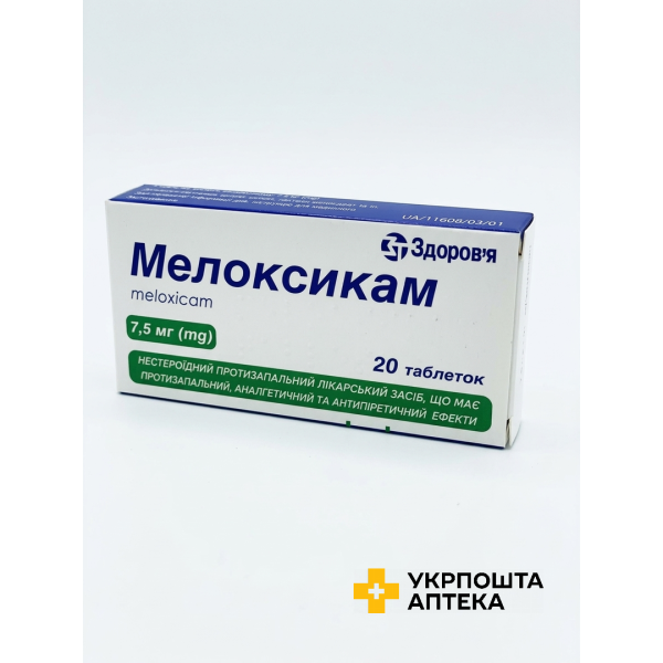 Мелоксикам табл. 7,5 мг №20 Фармекс Груп (Україна)