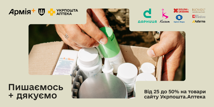 Пишаємось + дякуємо