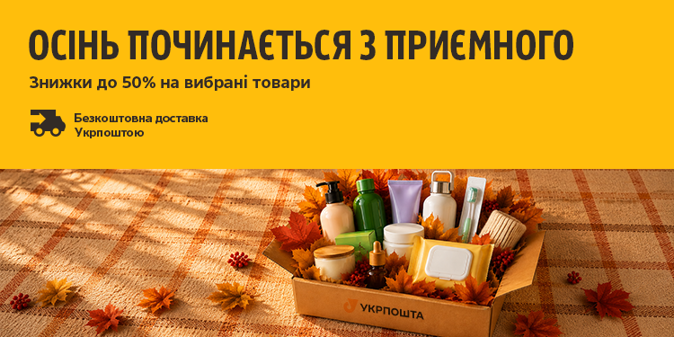 Осінь починається з приємного