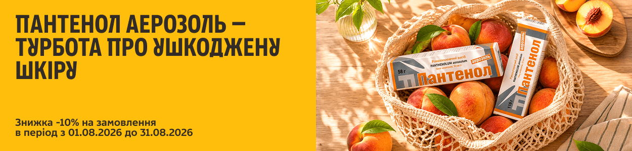 Пантенол аерозоль 5%: швидка допомога для шкіри при опіках та саднах