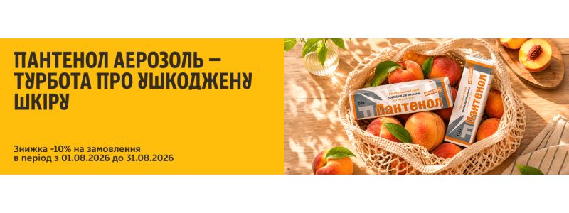 Пантенол аерозоль 5%: швидка допомога для шкіри при опіках та саднах